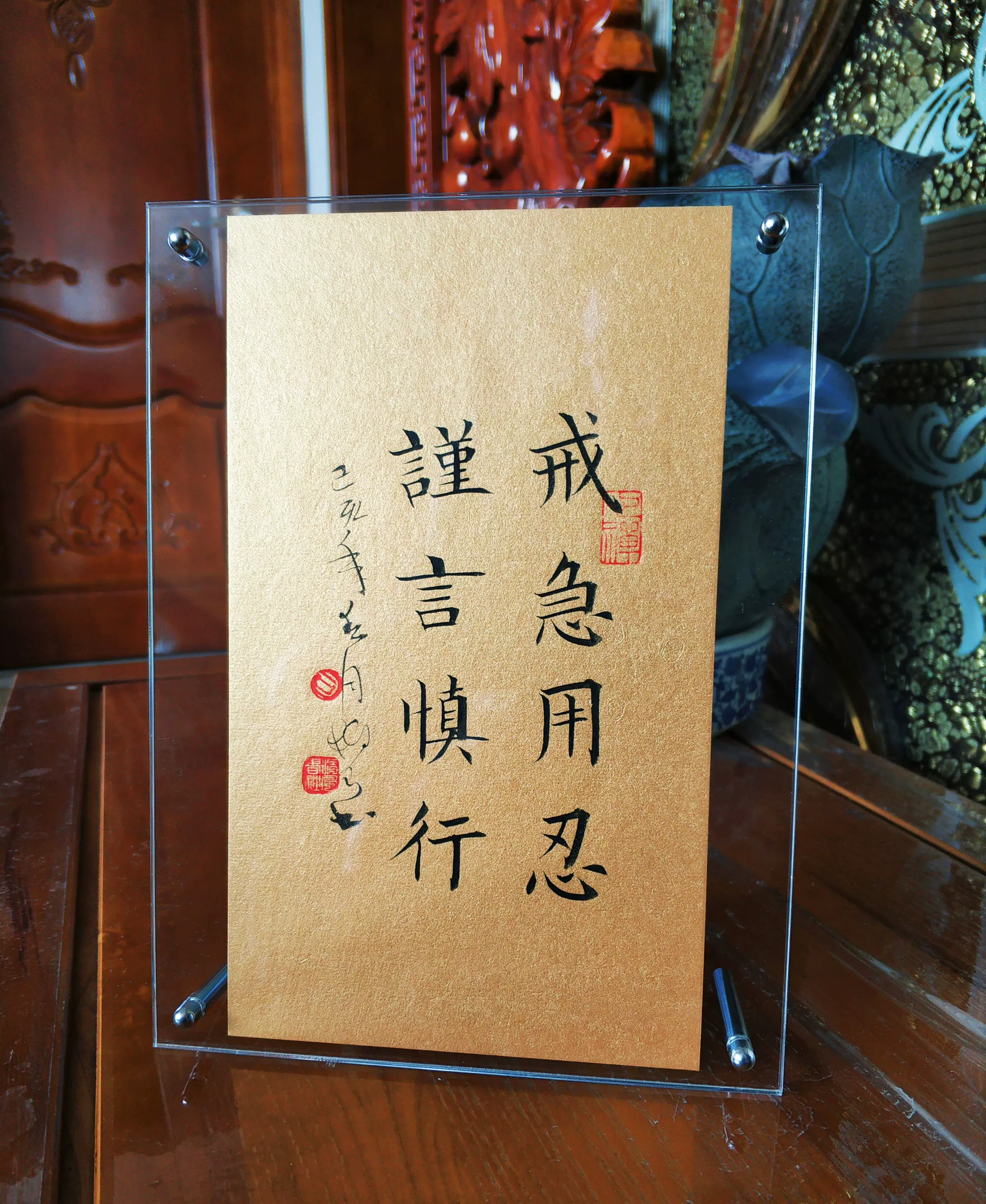 戒急用忍谨言慎行手写书法新中式桌面摆件装饰实木相框