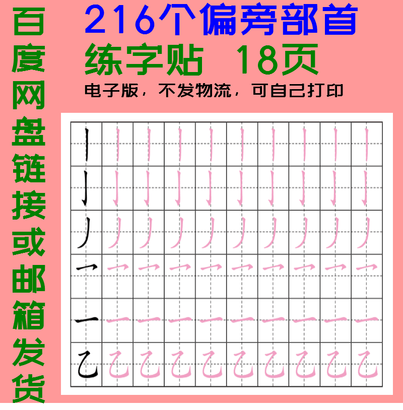 汉字偏旁部首描红字帖电子版儿童小学生练字笔画练习帖幼儿园大班