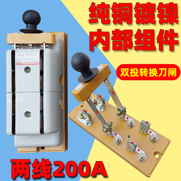 Inverted Switch Two-way knife black power conversion anti-mistake switch | Shanghai ...