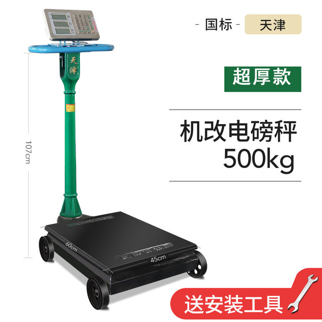 Old -style pound scale 500 kg mechanical scale 200kg1000kg Tianjin with scale 砣 砣 老 老 老 anti -explosion iron pound scale
