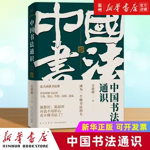 中国书法理论史- Top 100件中国书法理论史- 2023年11月更新- Taobao