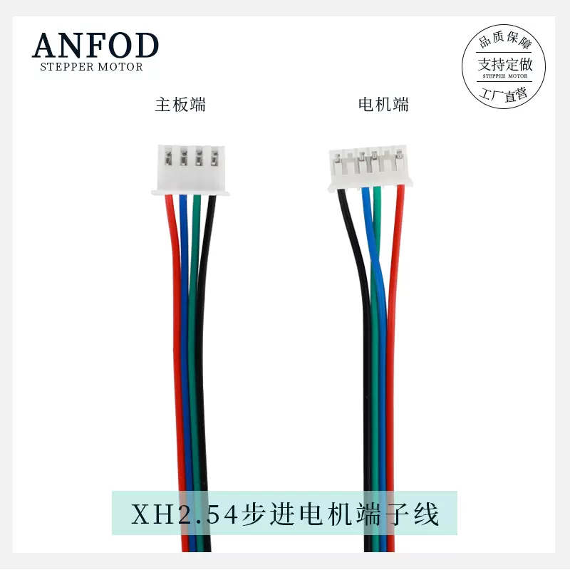 3D打印机电机线6pin-4pin 母对母步进电机连接线接头端子-Taobao