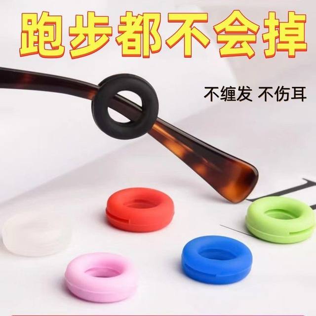 Glasses anti-slip ring anti-falling anti-falling artifact silicone glasses accessories anti-glasses slipping silicone ring slipper cover