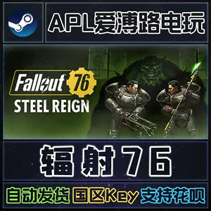 Fallout76中文21年10月19日 月销口碑最新推荐 天猫淘宝海外