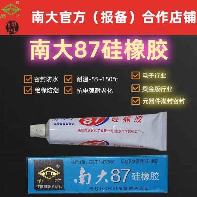 Nanda 87 Silicon Rubber is not flowing thick white glue insulation/seal/waterproof temperature 703/705/706 glue also has Nanda 87 flame -retardant silicon rubber
