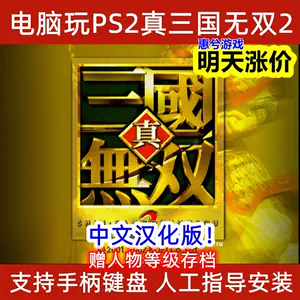 真三国无双pc版 Top 100件真三国无双pc版 22年12月更新 Taobao