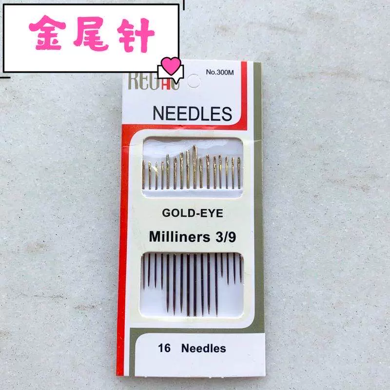 缝纫针16枚金尾多用途手缝针缝纫针多尺寸精细碳钢手作diy