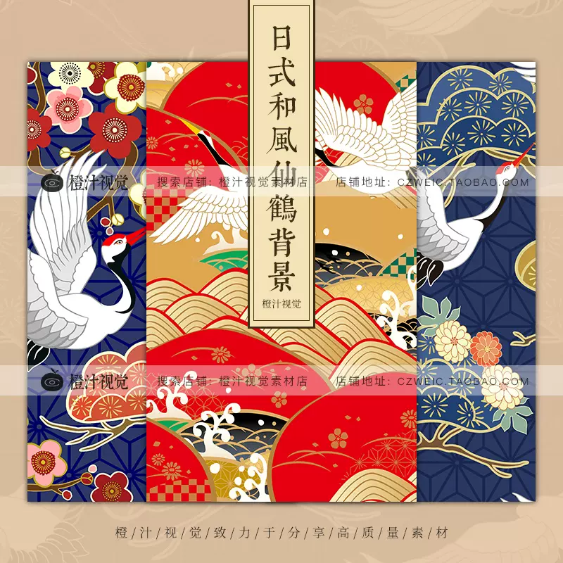 日式传统和风仙鹤矢量图案日本古风古典背景壁纸纹样ai设计素材
