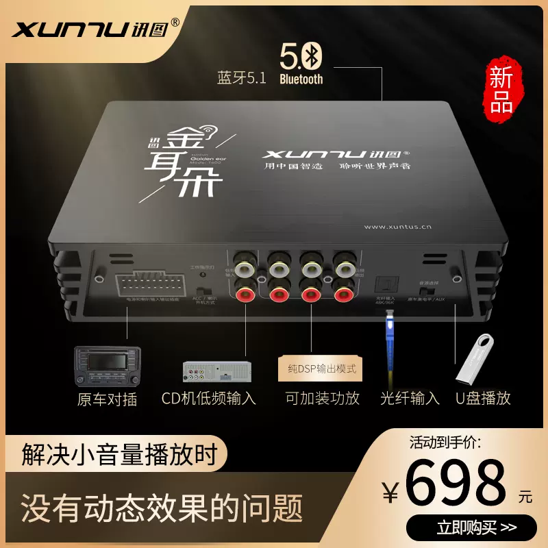 訊圖金耳朵dsp汽車功放車載dsp音頻處理器無失真升級6