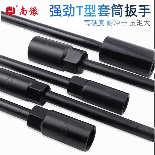 Nanyu socket wrench tool bar auto repair car battery car T-shaped lengthened T-shaped hard thickened disassembly and repair