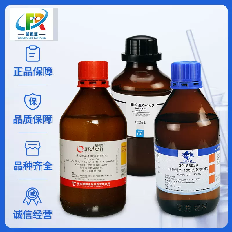 国药集团曲拉通x 100 Op乳化剂cp 化学纯500ml 西陇科学化工