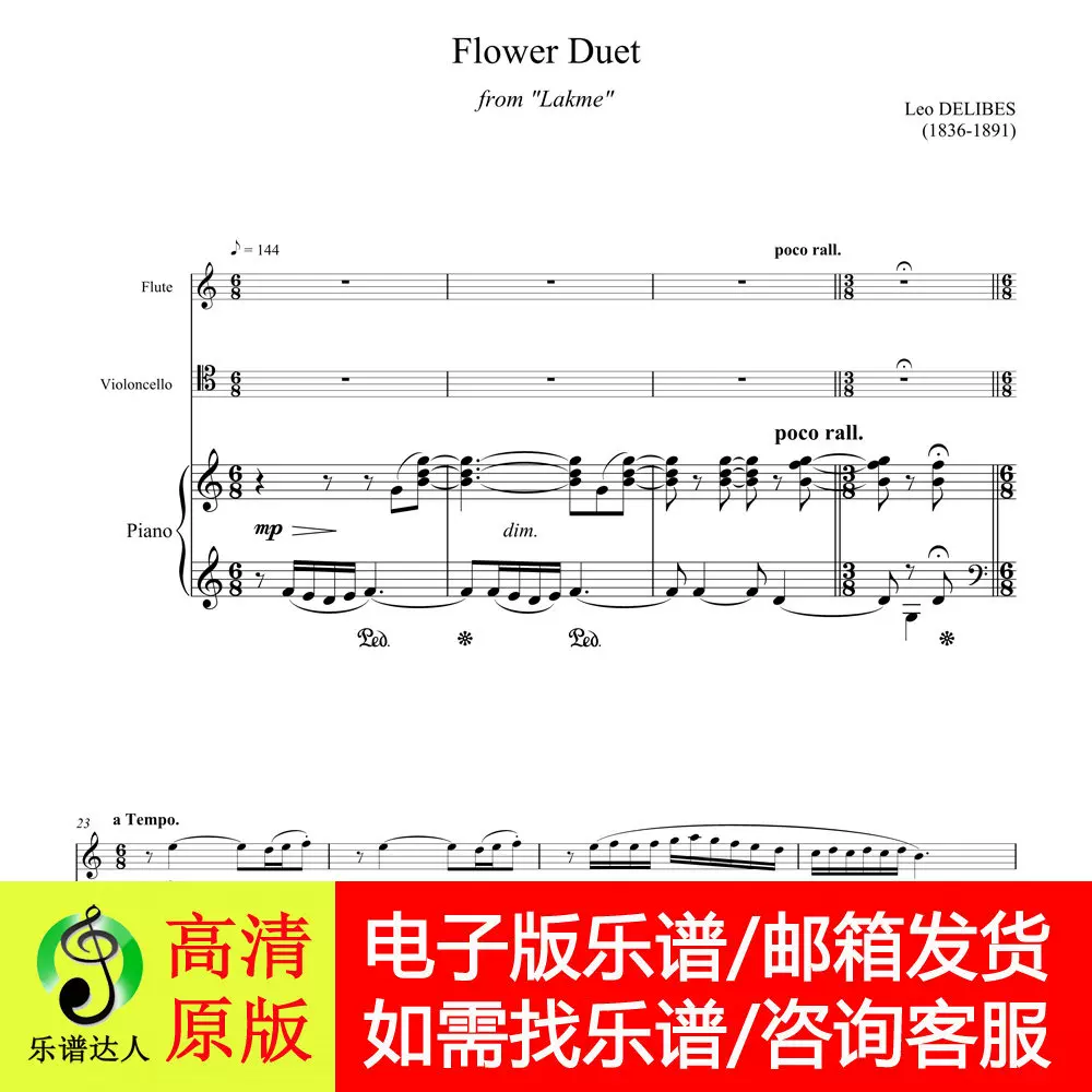 拉克美lakme Flower Duet花之二重唱长笛大提琴二重奏 钢琴伴奏谱