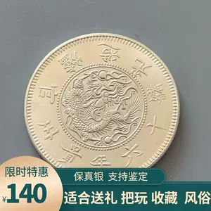 光绪十六年- Top 100件光绪十六年- 2023年12月更新- Taobao