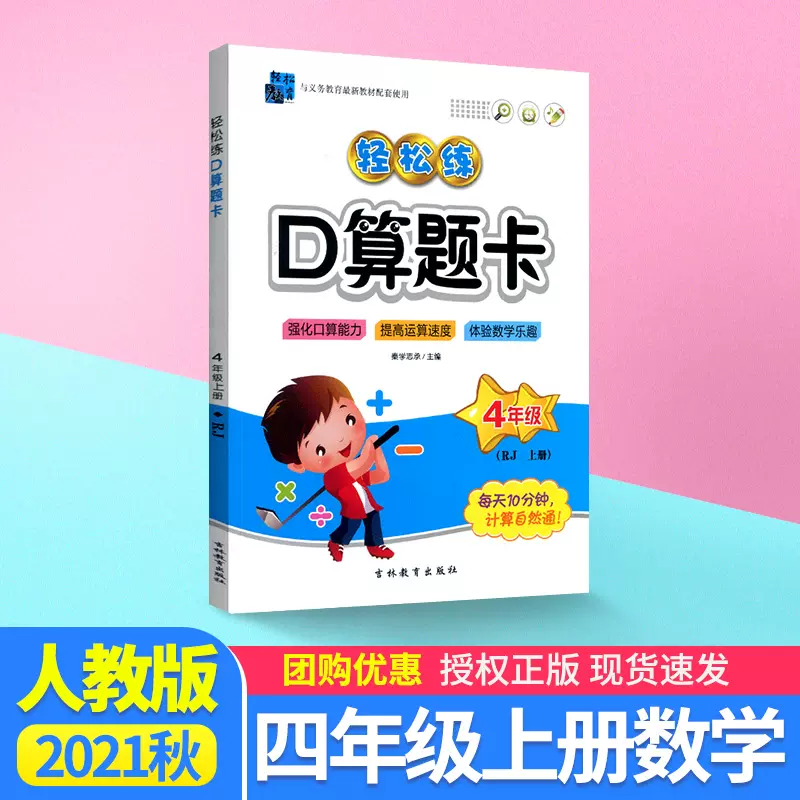 算数题四年级21 新人首单立减十元 21年11月 淘宝海外