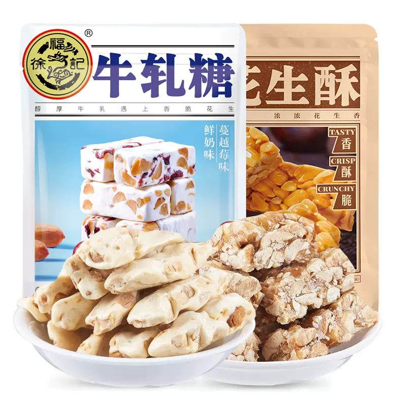 徐福记花生糖牛轧糖250g 2袋装花生酥糖喜