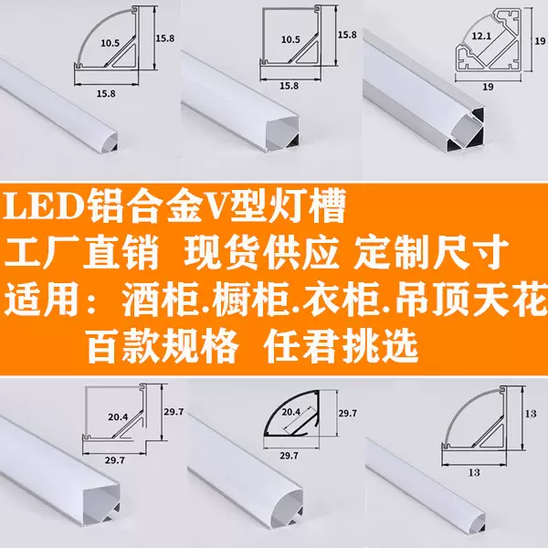 V型铝合金led灯条 新人首单立减十元 2021年12月 淘宝海外