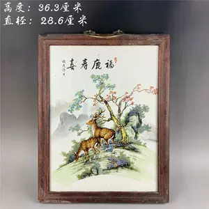 瓷板画福禄寿- Top 50件瓷板画福禄寿- 2023年11月更新- Taobao