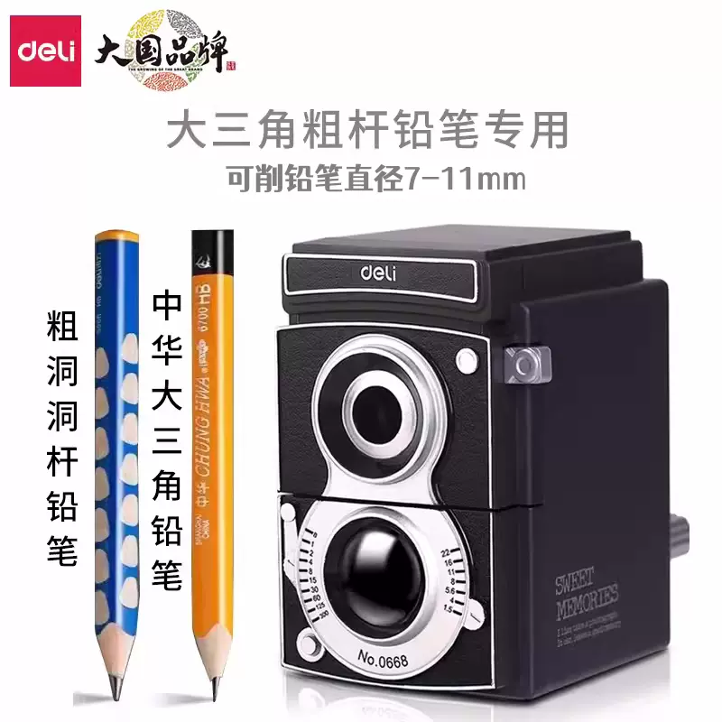 得力0668可调节多功能削笔器学生用特粗练字笔卷笔刀大口径削笔机-Taobao