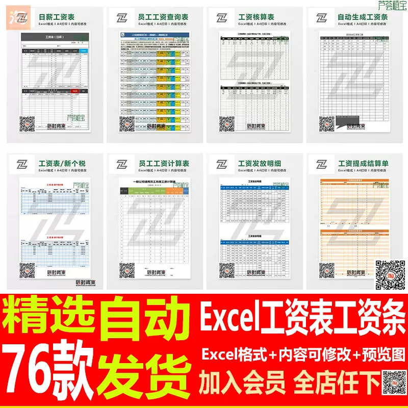 Excel提成模板 新人首单立减十元 2021年10月 淘宝海外