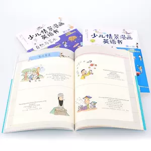 幼儿情景漫画英语书 新人首单立减十元 22年8月 淘宝海外