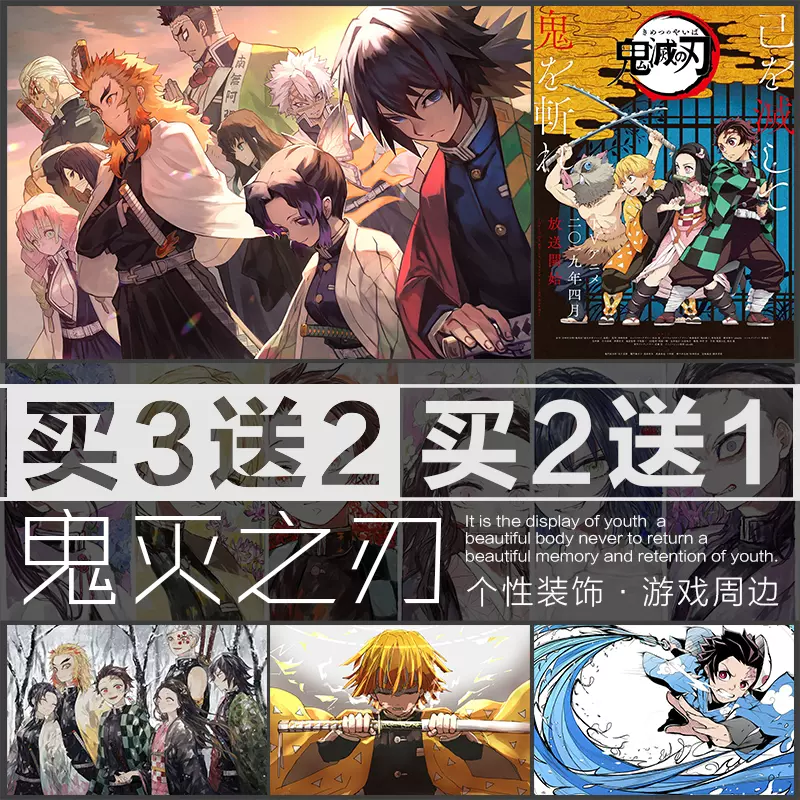 鬼灭之刃海报炭治郎 新人首单立减十元 21年12月 淘宝海外