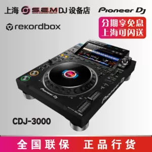 先锋cdj3000 - Top 100件先锋cdj3000 - 2023年8月更新- Taobao