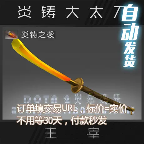 Dota2 主宰劍聖jugg 帶動能寶石神話刀神話武器炎鑄大太刀