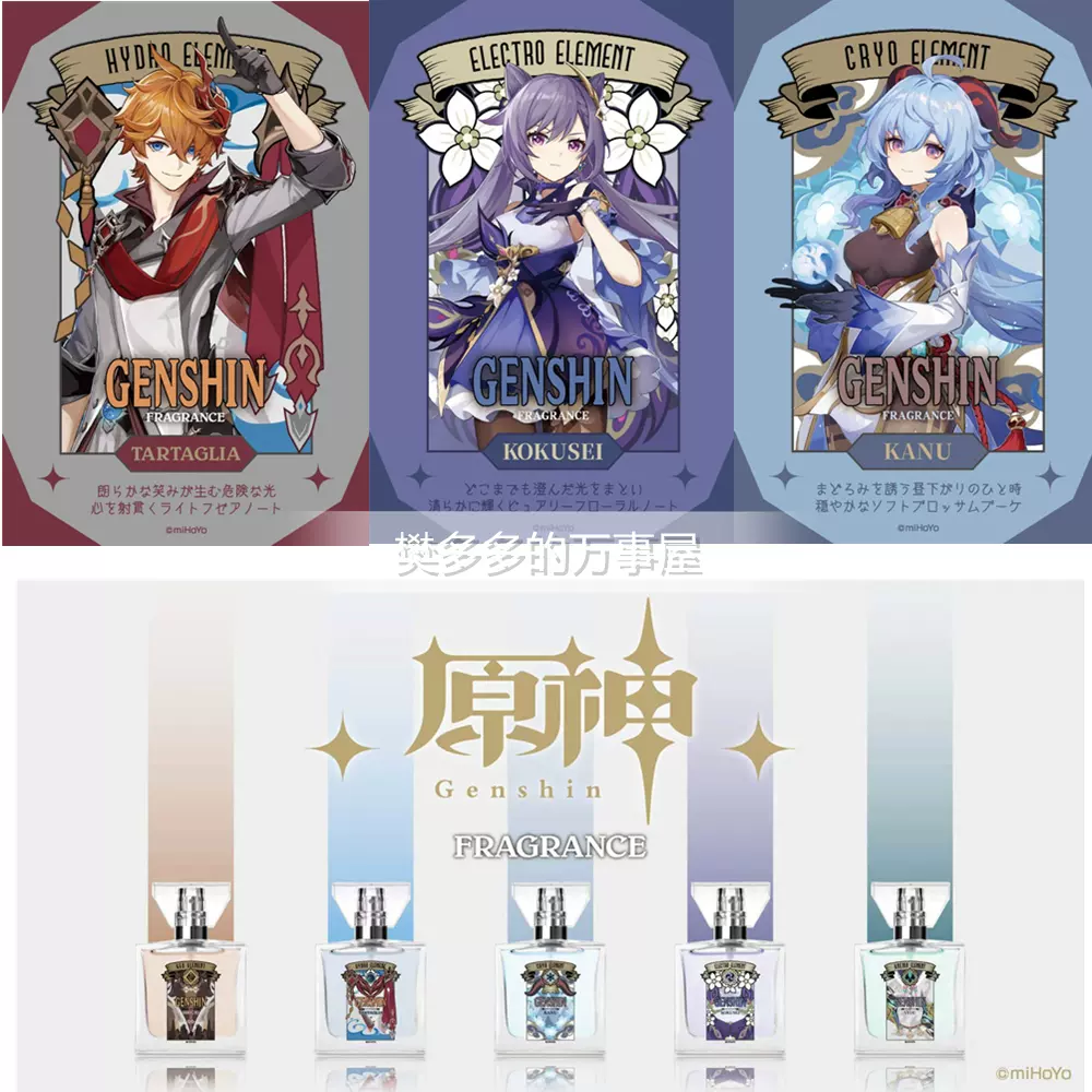 日本原神香水30ml primaniacs第二彈鍾離魈刻晴