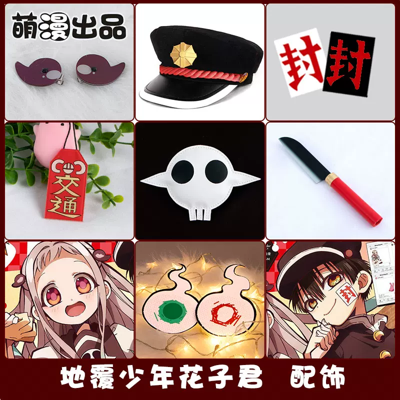 地缚少年花子君cos道具刀帽子八寻宁宁发饰源