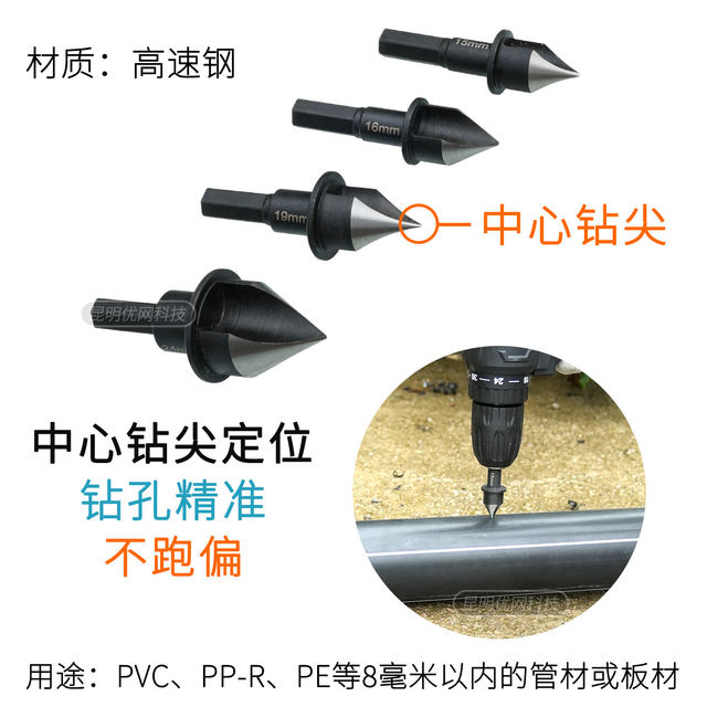PE pipe hole opener 16 drip irrigation belt joint drill micro spray belt main pipe bypass PVC pipe 28 hole punch drill bit