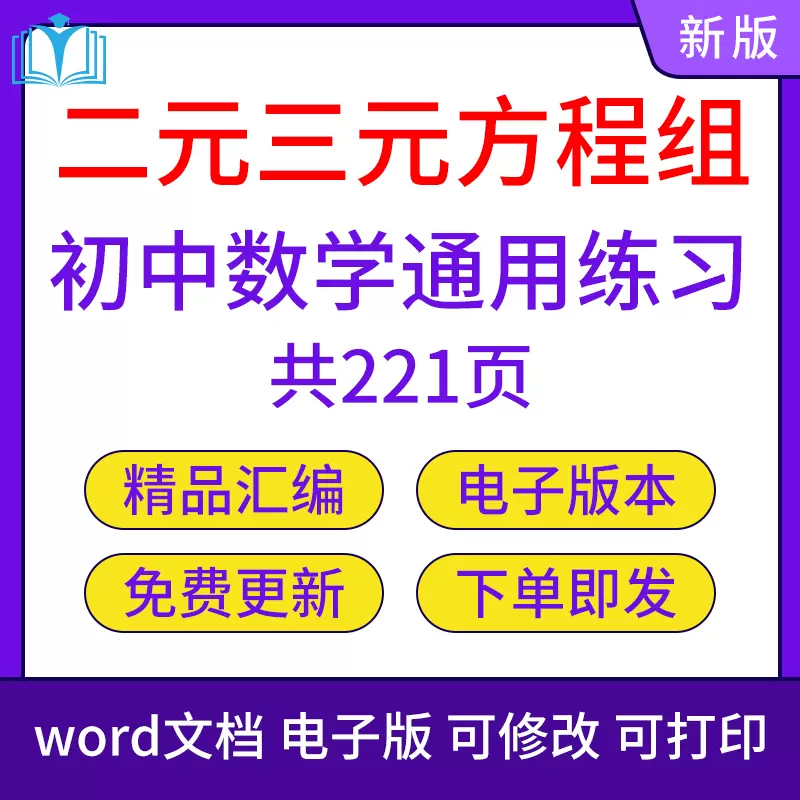 二元一次方程计算 新人首单立减十元 21年12月 淘宝海外