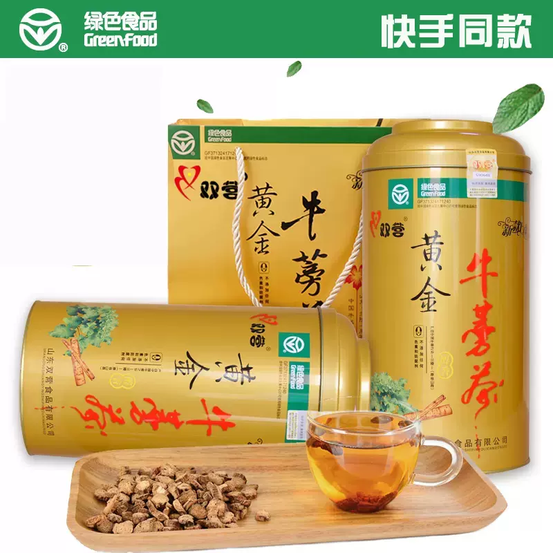 正品双营黄金牛蒡茶特级功效发酵型绿色食品500克罐装