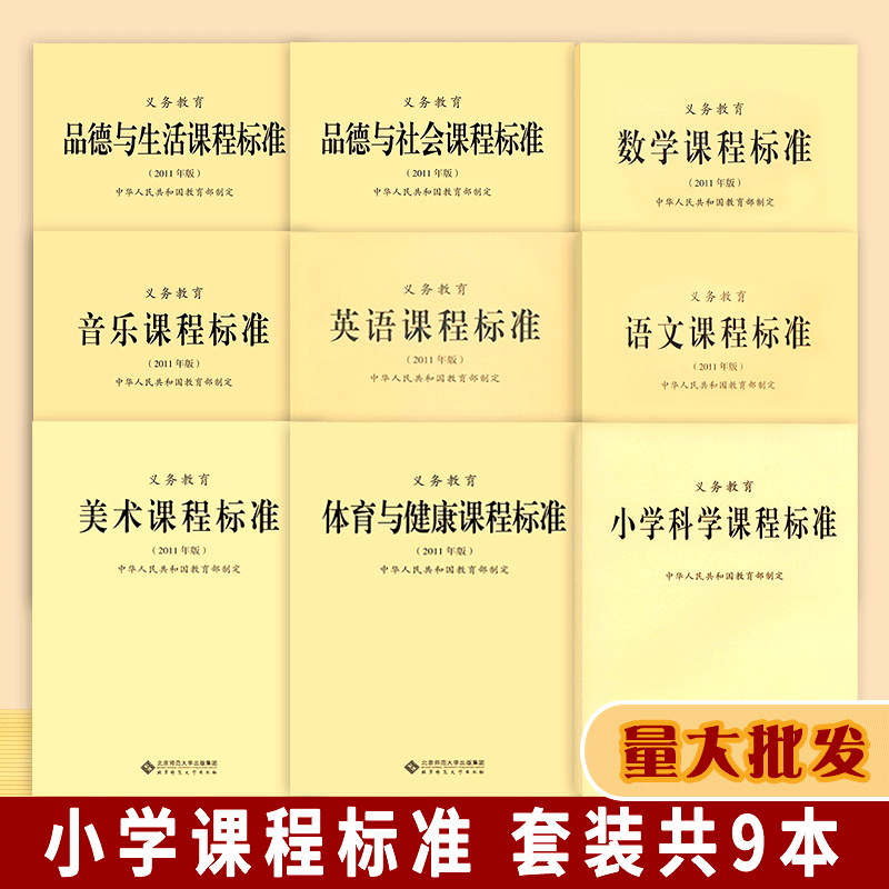 小学科学课程标准 新人首单立减十元 21年11月 淘宝海外