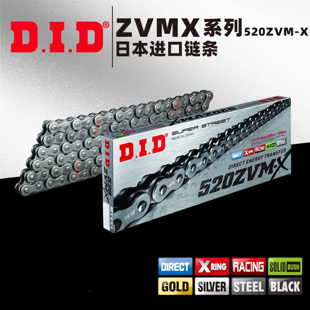 DID motorcycle chain ZVM-X/X2 series 520/525/530 Honda Suzuki Kawasaki Yamaha Spring Breeze