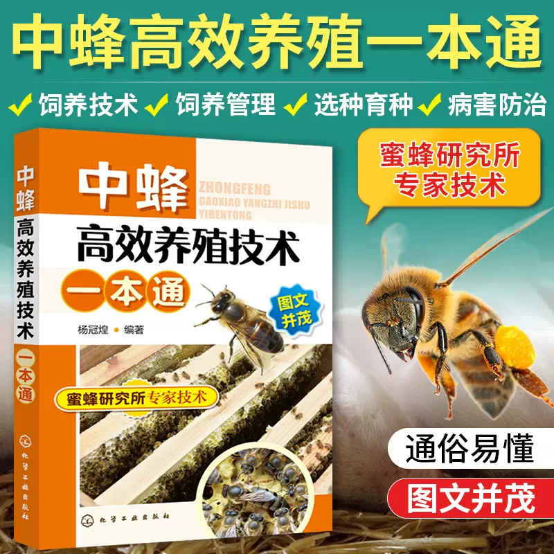 养中蜂书籍大全-新人首单立减十元-2021年12月淘宝海外