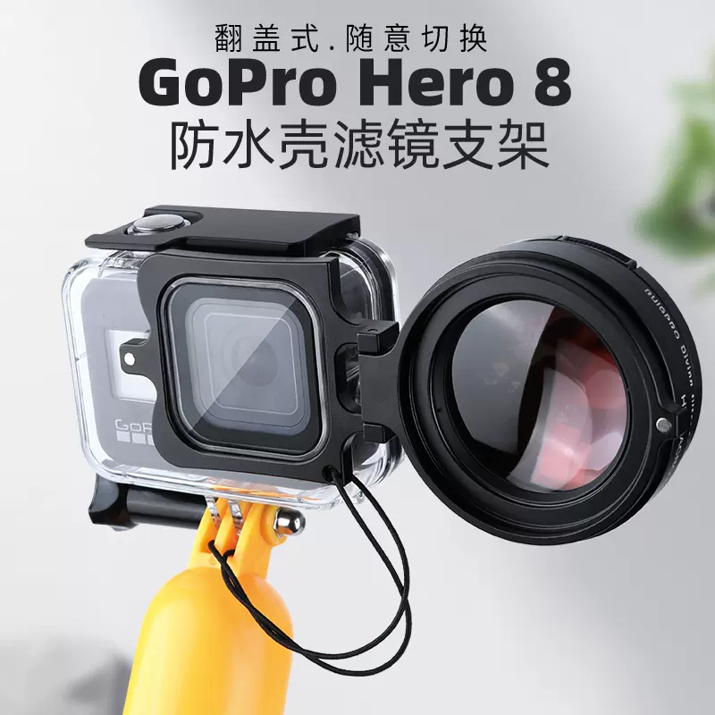 Gopro8防水壳滤镜红色紫色滤镜放大镜gopro配件潜水深潜颜色