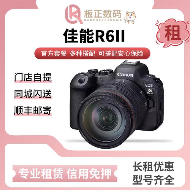 Shenzhen local rental, nationwide postage, Canon R8/R6 second ...