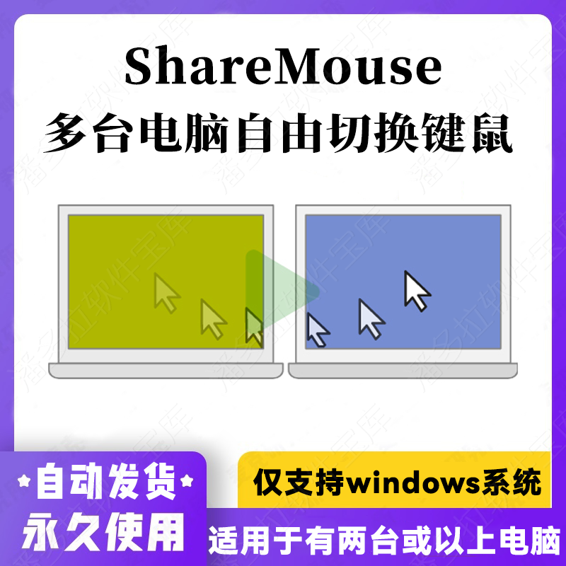 两台电脑共用鼠标键盘 sharemouse