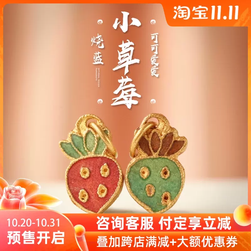 小草莓足金 新人首单立减十元 21年10月 淘宝海外