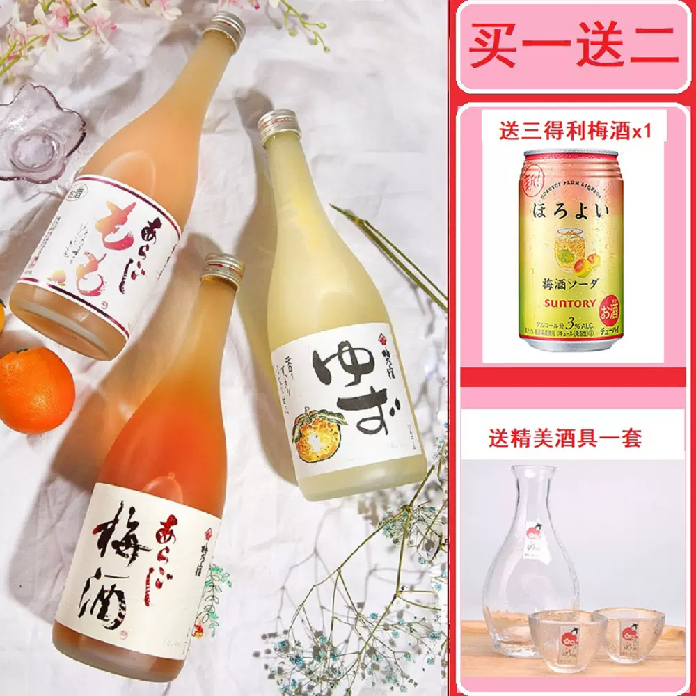 日本原瓶進口梅乃宿梅子酒柚子酒桃子酒梅酒果酒女士低