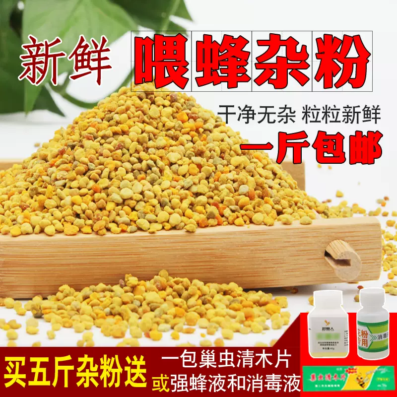 油菜花粉蜜蜂花粉饲料养蜂包邮喂蜂代用花粉养蜂工具