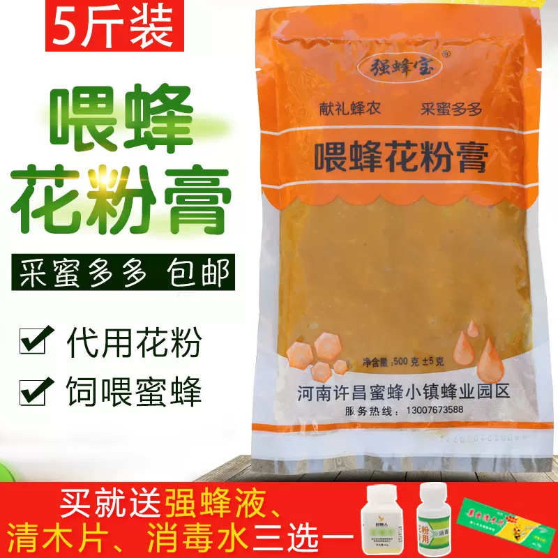 花粉膏养蜂包邮喂蜂工具蜜蜂饲料中蜂专用油菜花粉