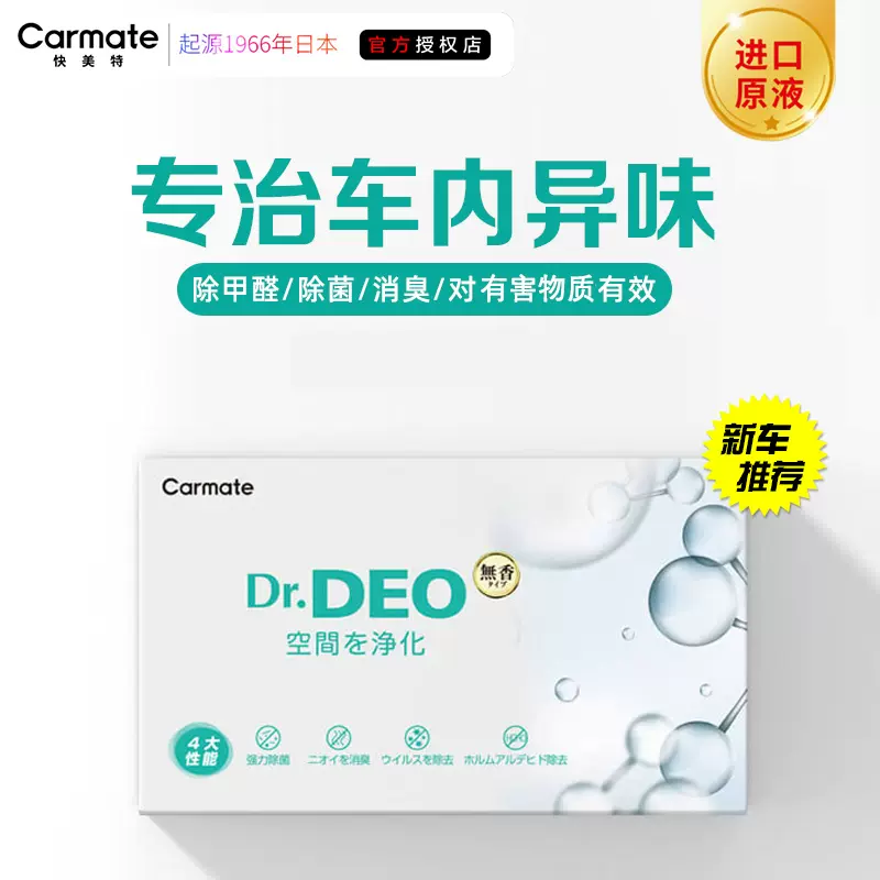 日本快美特汽车除异味车内除臭消毒杀菌车载空气清新