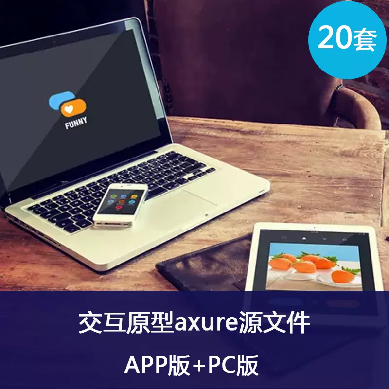 Ui交互原型设计axure设计源文件移动pc端app网页rp格式素材