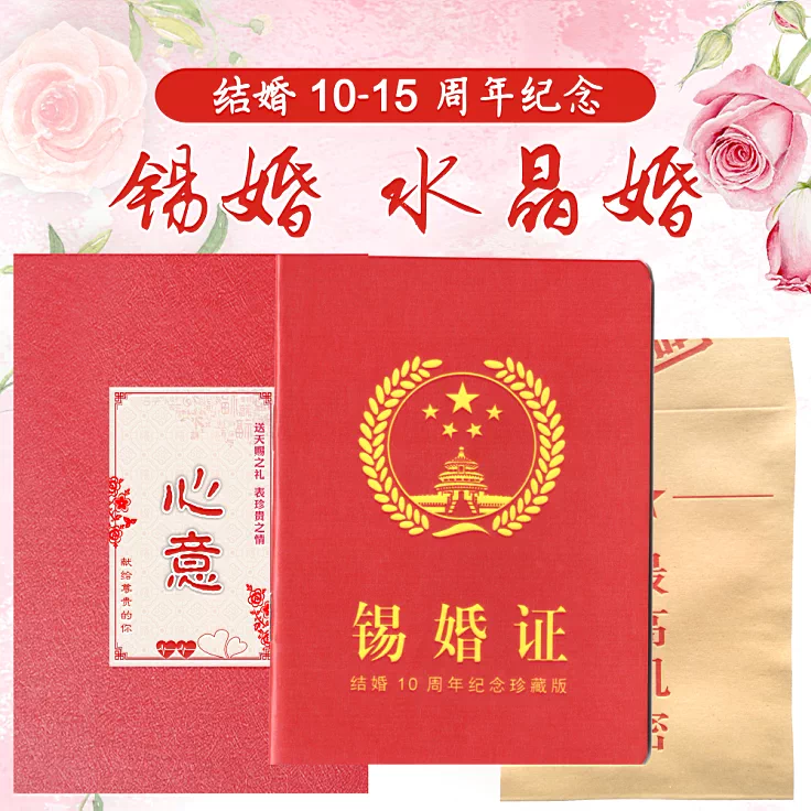 锡婚10水晶15证书结婚周年老公婆定制生日情人节纪念礼物