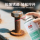 Multi -purpose rust -proof lubricant screw rust removal rust spray anti -dos lubricating oil door shaft joint page lubricant to remove rod

