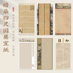 四尺整张带格宣纸- Top 100件四尺整张带格宣纸- 2024年2月更新- Taobao