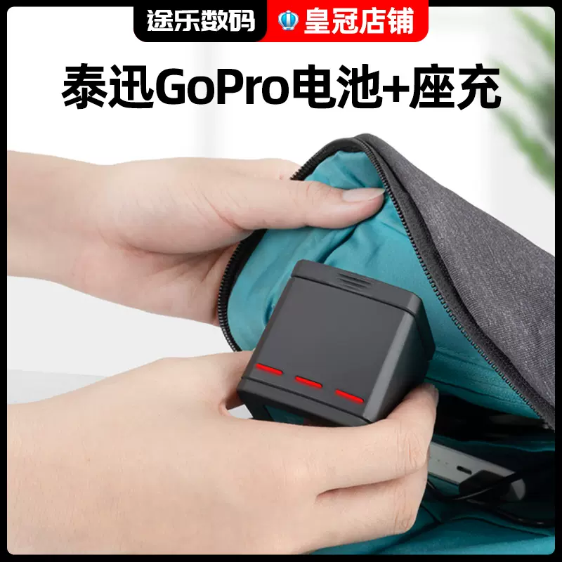 Telesin泰迅电池gopro Hero 8 6 5 4三充黑狗7副