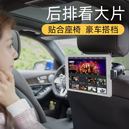 車後座平板支架 新人首單立減十元 22年2月 淘寶海外