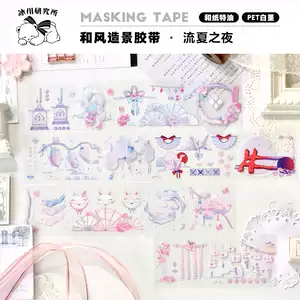 和风背景胶带 新人首单立减十元 22年8月 淘宝海外